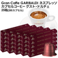 GARIBALDI（ガリバルディ） イタリア産 ネスプレッソ 互換 カプセルコーヒー グスト・ドルチェ×25箱（250カプセル）【1〜2営業日以内に出荷】[送料無料]エスプレッソ nespresso コーヒー 珈琲