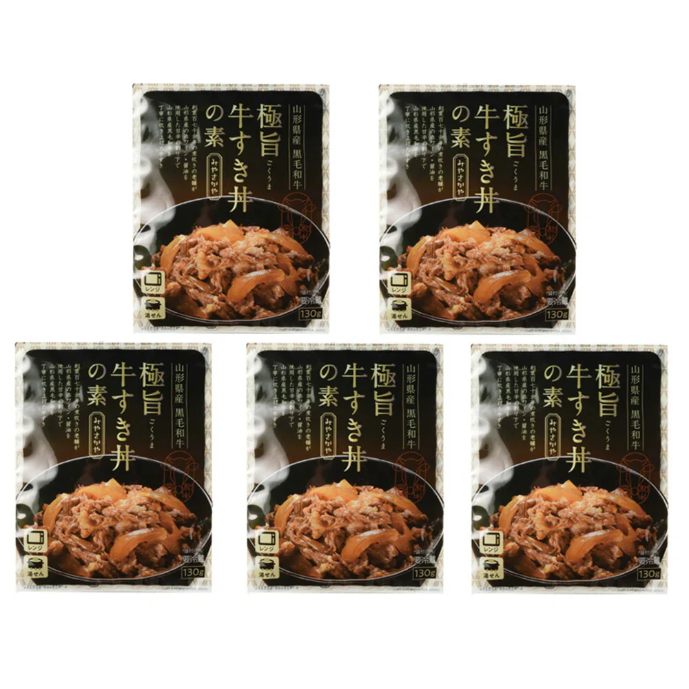 山形 みやさかや 山形県産黒毛和牛 極旨牛すき丼の素 130g×5 調味料 料理の素【送料込み】【二重包装不可】【お届け不可地域：離島】