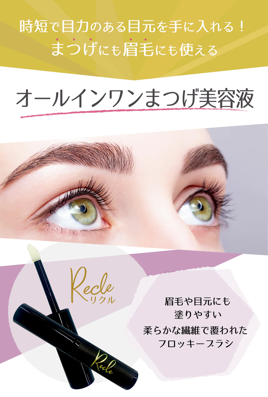 オールインワンまつげ美容液