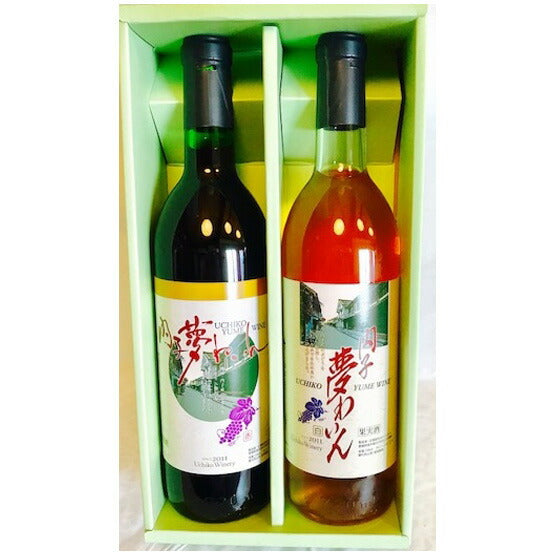 愛媛 国産ワイン「内子夢わいん 赤(ベリーＡ)・白(ピオーネ)  720ml*2本セット」