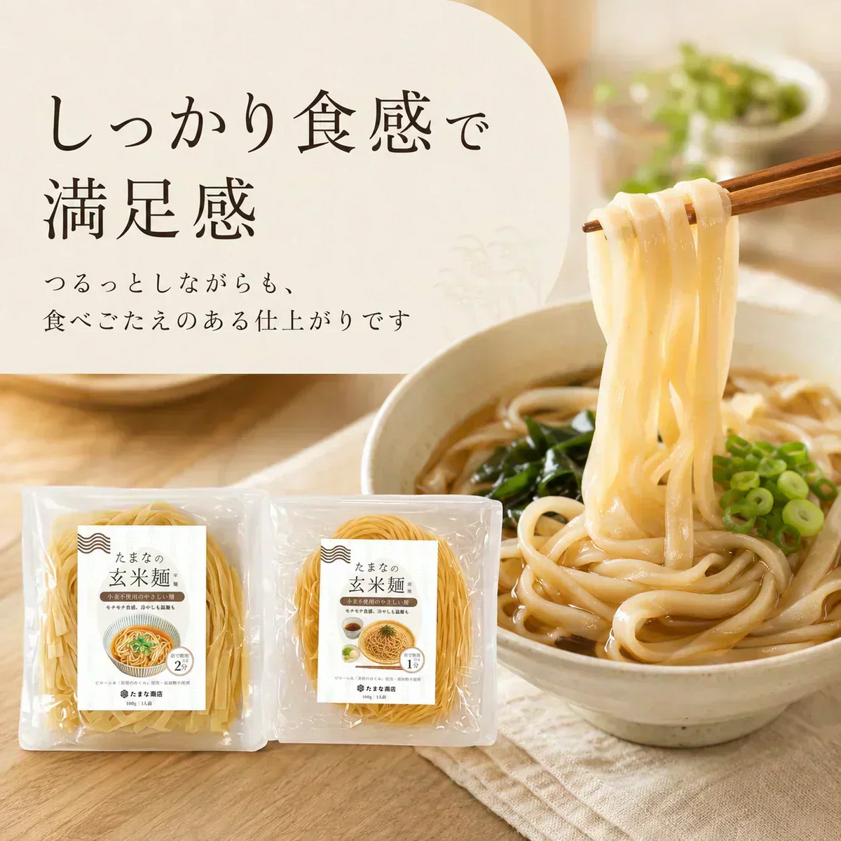 【細麺・3食セット】小麦不使用・もちもち玄米麺（細麺）（自然栽培／グルテンフリー／化学添加物不使用）