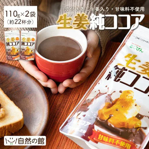 自然の館 無糖 生姜純ココア220g(110g×2) 送料無料