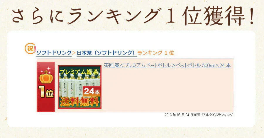6月下旬発送予定 日本橋いなば園 茶匠庵 プレミアム緑茶ペットボトル 500ml×24本 静岡一番茶厳選 本格仕立て お茶 深蒸し茶 緑茶 送料無料 静岡茶 深むし茶 お茶 深蒸し煎茶 プレゼント 日本茶 お礼 茶匠庵 ギフト