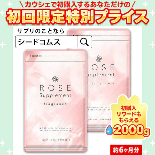 Rose Supplement（ローズサプリメント） 約6ヶ月分 　夏の必需品！エチケットサプリ ローズ ローズサプリ【大容量】【ご新規さん限定商品】