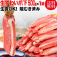 ★生食OK★一口カニしゃぶ★生 ズワイガ二足 カニ爪下 ポーション 約500g(正味400g入り)×1袋　冷凍《殻むき不要》 爪下 ポーション  カニ足 蟹 セット