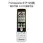 パナソニック エアコン用 リモコン 日本語表示 Panasonic 設定不要 互換 0.5度調節可 大画面液晶パネル バックライト 自動運転タイマー 日本語説明書付 代用