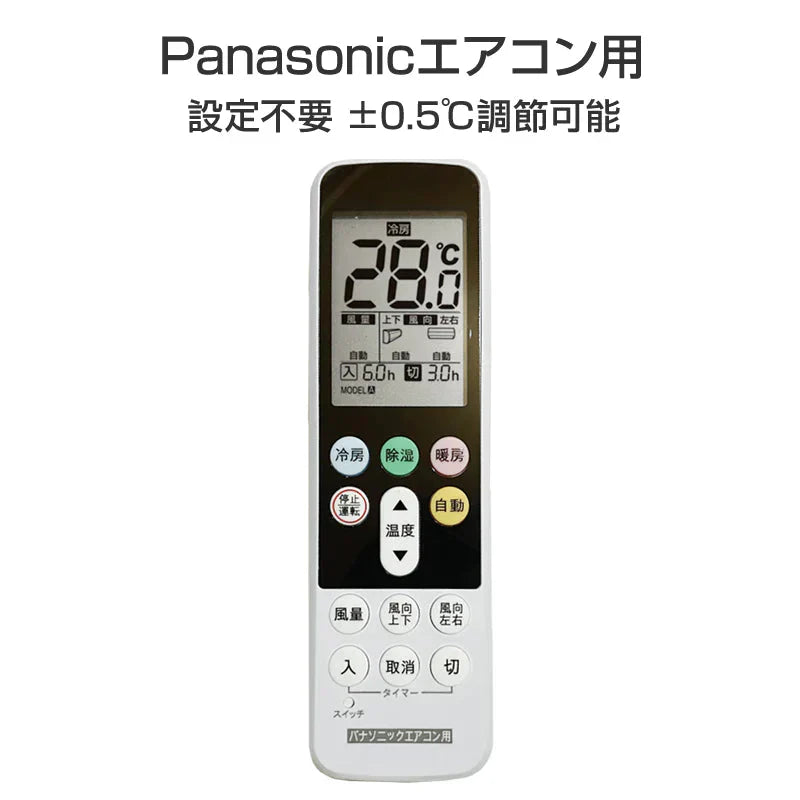 パナソニック エアコン用 リモコン 日本語表示 Panasonic 設定不要 互換 0.5度調節可 大画面液晶パネル バックライト 自動運転タイマー 日本語説明書付 代用