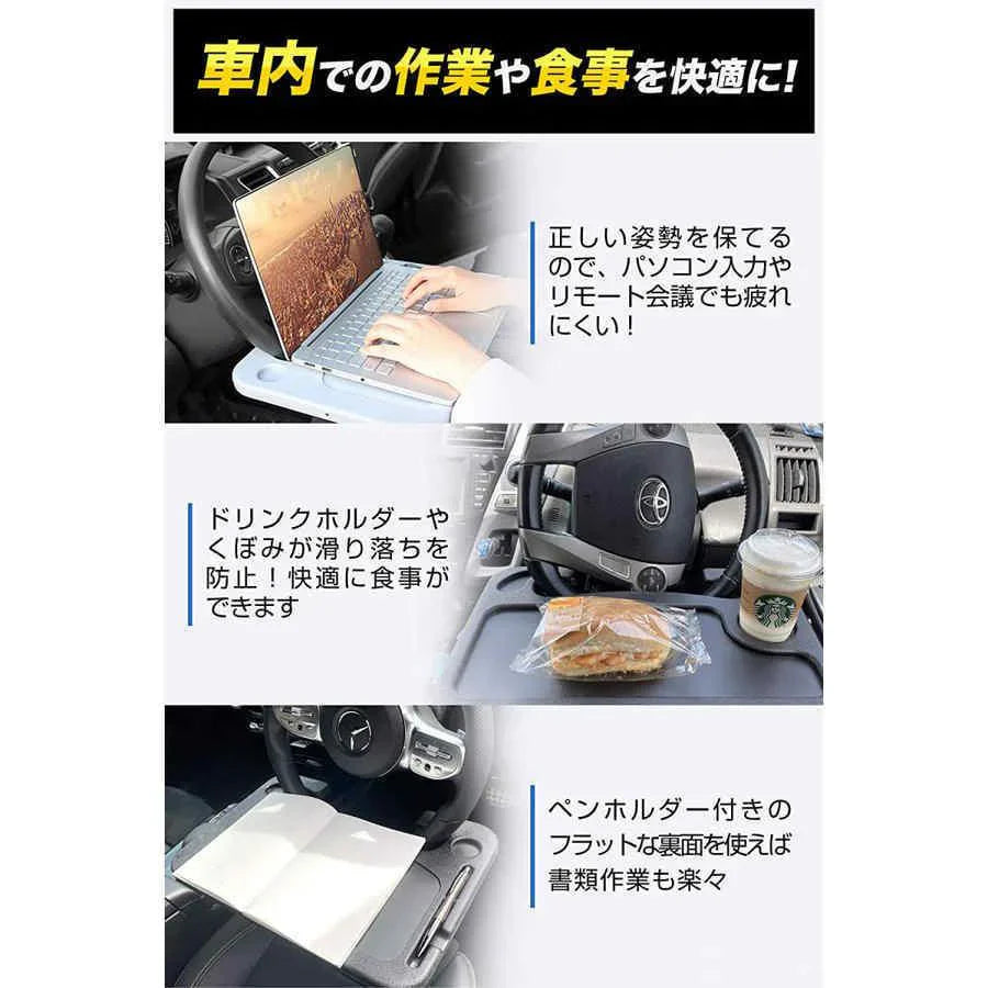 車用 ハンドル テーブル 車載テーブル 車内用 簡易テーブル 車載用 ノートパソコン タブレット 食事台 作業台 パソコンテーブル 両面使えるデスク w252A(ブラック)