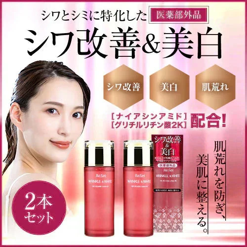 『リセット リンクル＆ホワイトローション［医薬部外品］（2本セット）』美白 日焼け しわ しみ くすみ エイジングケア 薬用