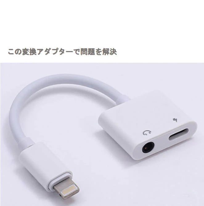 iPhone ライトニング3.5mmAUXオーデイオ充電 変換ケーブル lightning 音楽通話同時 充電器イヤホン変換アダプター iPhone11 pro Xs max/Xr/8plus/7plus対応