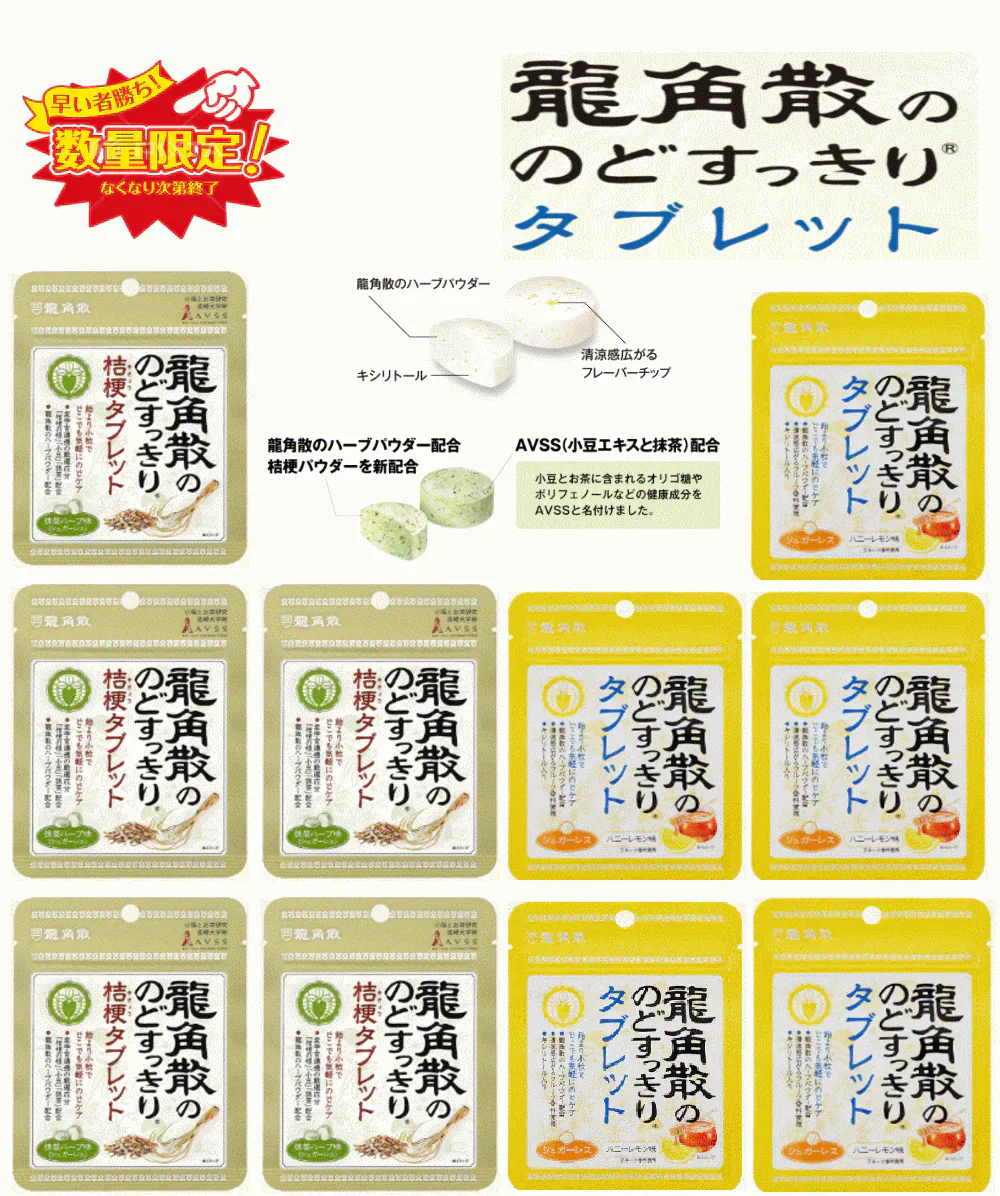 【残り僅か】【セット内容はおまかせです。期限切れで届きます】龍角散のどすっきりタブレット ハニーレモン味 抹茶ハーブ味 アソート 10個セット 全国送料無料 ポスト投函