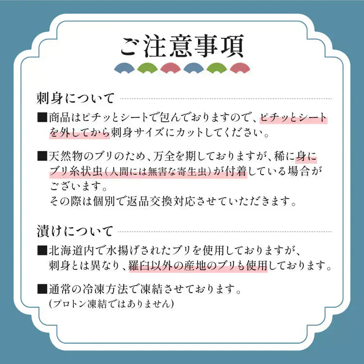 ブリ3種　約1.3kg（ブリ刺身、ブリ漬け、ブリ切り落とし）