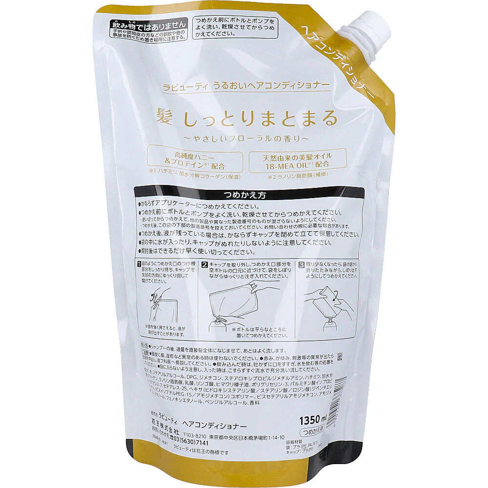 花王 業務用ラビューティ うるおいヘアコンディショナー 詰替用 1350mL