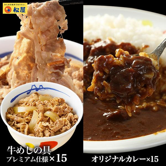 『カレギュウセット』牛めし×15、カレー×15