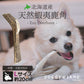Deerhorn【Lサイズ】 北海道産 鹿角 ペット 犬 おもちゃ 大型犬 プレゼント いたずら防止 おやつ デンタルケア ガム 犬用 鹿の角 天然 無添加 ゴールデンレトリーバー ドーベルマン ダルメシアン