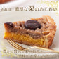 モンブラン タルト 5号 モンブランタルト 蜜で煮込んだ栗がたっぷり! ネコポス【ゲリラセール】