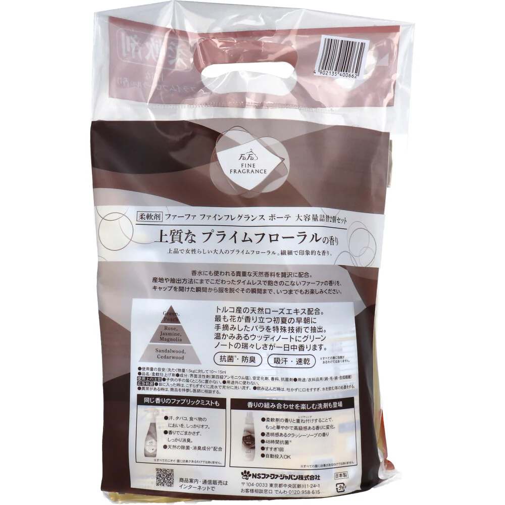 NSファーファジャパン 柔軟仕上げ剤 ファーファ ファインフレグランス ボーテ プライムフローラルの香り 詰替用 840mL 2個入り X3パック