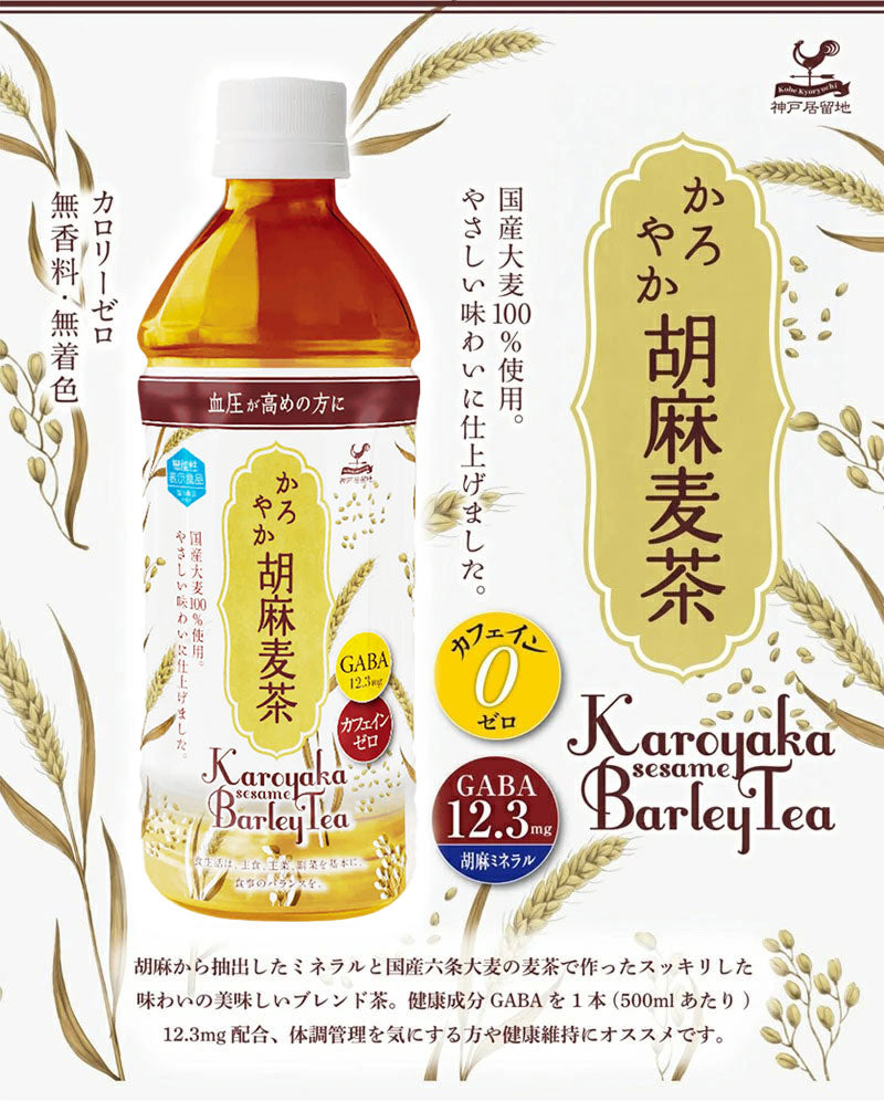 【2?3営業日以内に出荷】神戸居留地 お茶よりどり[緑茶・ジャスミン茶・黒烏龍茶・胡麻麦茶・ルイボスティー] 500mlPET×48本[24本×2箱]［賞味期限：2ヶ月以上］北海道・沖縄・離島は送料無料対象外【送料無料】