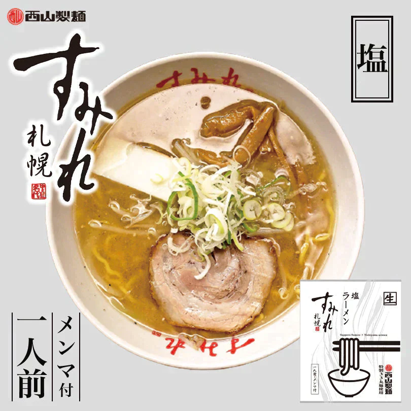 【北海道限定】すみれ【醤油】【塩】各1人前(合計2人前) 生麺 メンマ付 新千歳空港 お土産