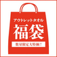 【訳あり】福袋ブランドタオル他＼9枚以上入り／