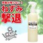 人に優しい ネズミ駆除 ラットバスター 1本 250ml スプレータイプ ねずみ忌避剤 ねずみ撃退 効果持続 安全 退治 匂いで撃退 死骸が見えない ネズミ駆除 駆除剤 ネズミ除け スプレー ラットバスター 天然素材 日本製 送料無料