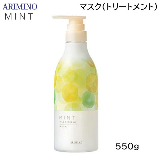 アリミノ ミント マスク マイルドリフレッシュ 550g(レモン＆ガーデニアの香り) 2021年限定 トリートメント (送料無料)