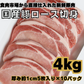 国産豚ロース切身4kg 50枚