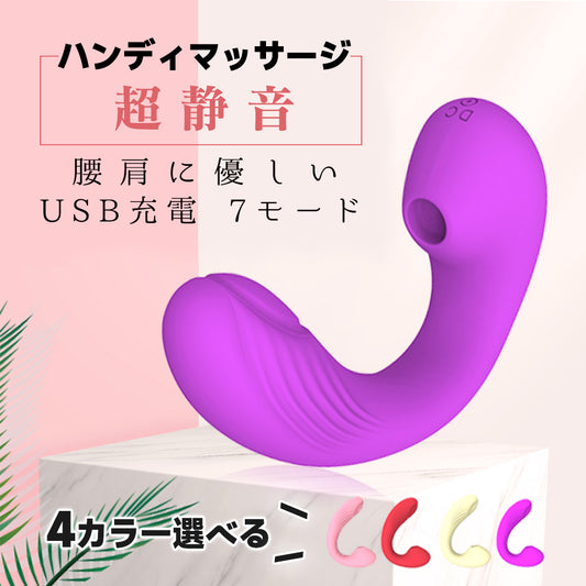 【1台多役】＼ムラサキ 1個／ 電動マッサージ器 7種類吸引 7種類振動 マッサージ機 潮吹きバイブ 生活防水 静音設計 強力 振動 吸引 USB充電式 女性用 健康グッズ 小型電マ 女性用 中いき 乳首責め 超激震 強力刺激 電動バイブ 電動マッサージ機