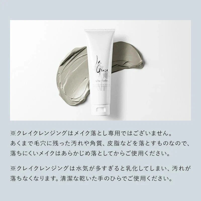 ラ・グレース クレンジング 生肌 洗顔料 天然クレイ 天然シリカ ケイ素 パラベンフリー