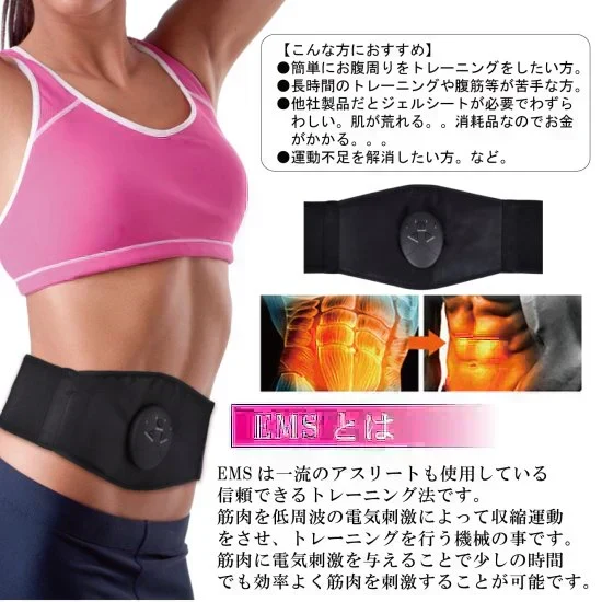 EMS腹筋ベルト