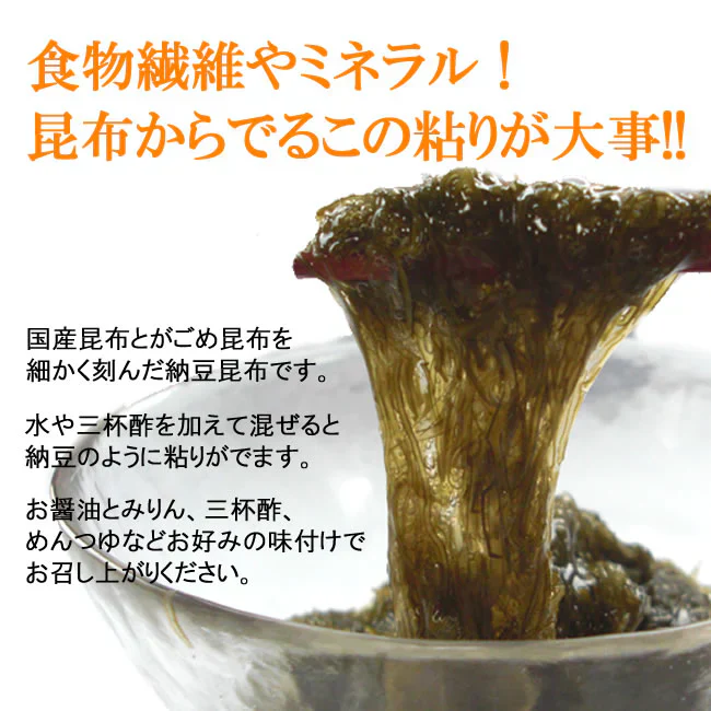 【２袋】がごめ昆布入り「納豆昆布」／水分を加えて混ぜるだけ！簡単・美味しい！とろとろ＆ネバネバ！