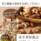 完全無添加 極みナッツ！3種のミックスナッツ630g（アーモンド クルミ カシューナッツ）
