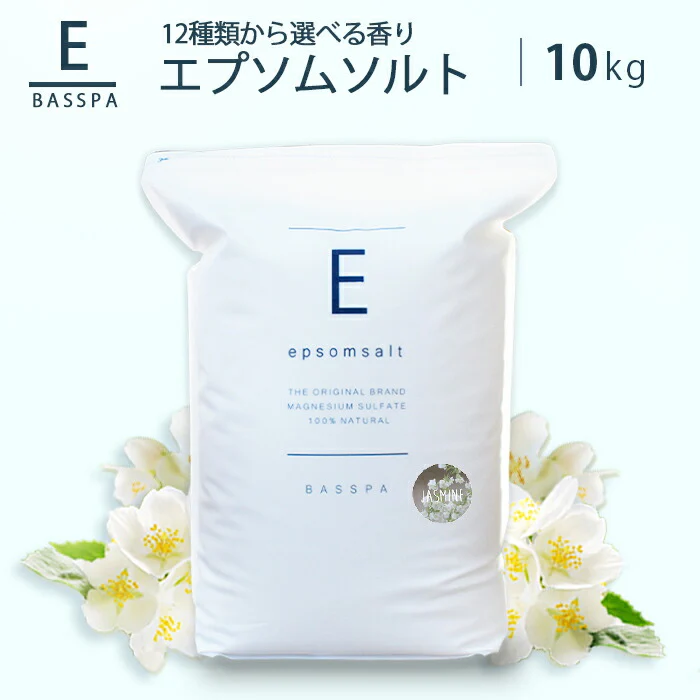 エプソムソルト (10kg) ジャスミン 硫酸マグネシウム  計量スプーン付き バスパ