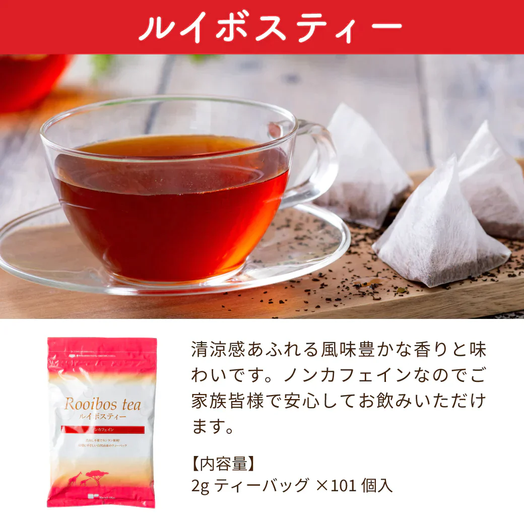 ティーライフ ルイボスティー 2.0g×101個(ティーバッグ) こまかい 2個 