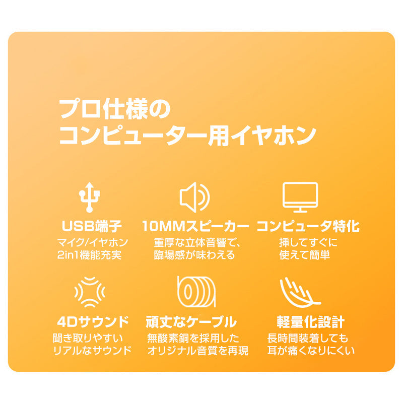 USB接続 イヤホン マイク付き パソコン用 長さ2.5m 通話可能 高音質 断線しにくい 軽量 インナーイヤー 有線 ゲーム テレワーク リモート 会議 イヤフォン