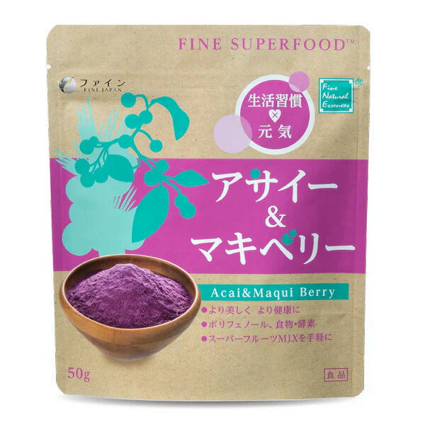 ファイン スーパーフード アサイー&マキベリー 50g アサイーパウダー マキベリーパウダー