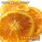 【500g】ドライオレンジスライス  ドライフルーツ