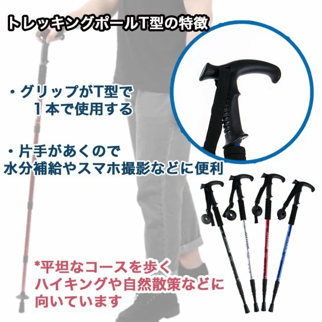 トレッキング ポール ノルディック ポール トレッキング 登山 ステッキ 杖 アルミ製 (2本セット/青T型)