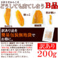 訳あり 国産干し芋200g×1袋/静岡/鹿児島産 紅はるか 使用!!/ネコポス【エコ得】