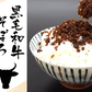【45g×3袋】黒毛和牛そぼろふりかけ　自慢の味！黒毛和牛の風味を生かした半生タイプ、すき焼き風味のお味！ご飯のお供に最高☆