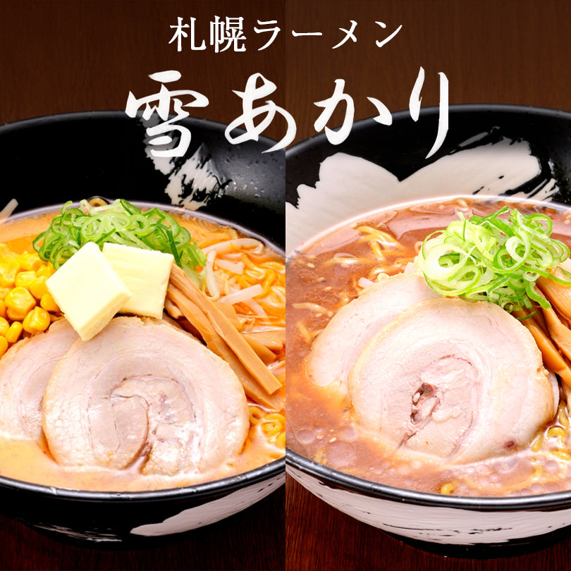 札幌ラーメン 雪あかり 赤味噌 熟成乾燥 1食入 北海道 お土産 新千歳空港 幌 人気 乾麺 手土産 自宅で センカ 限定 オリジナル 西山 西山ラーメン 西山製麺 ギフト
