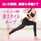 スリムウォーク認定販売店【スタイルキープレギンス（Mサイズ）】パンツタイプ ヨガ ジム スポーツ 着圧 美脚 ピップ ビューアクティ