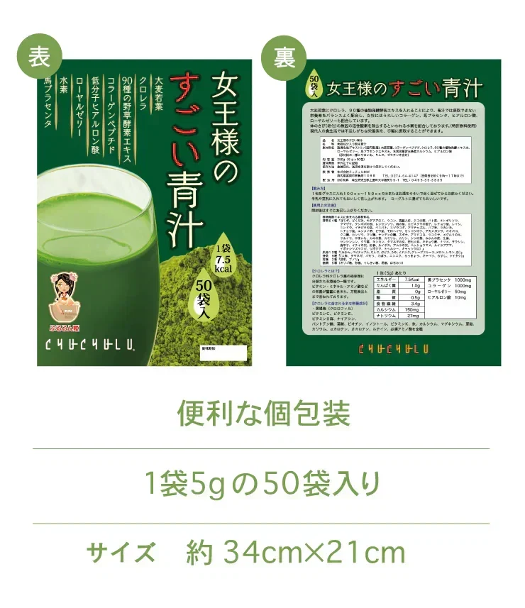 🩵女王様のすごい青汁50包／女王様もびっくり・ゴージャスすごい配合／飲んで納得できる青汁です。ぷるるん姫
