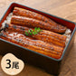 【3人シェア買いでお得】四万十うなぎ 蒲焼3尾セット【二重包装不可】