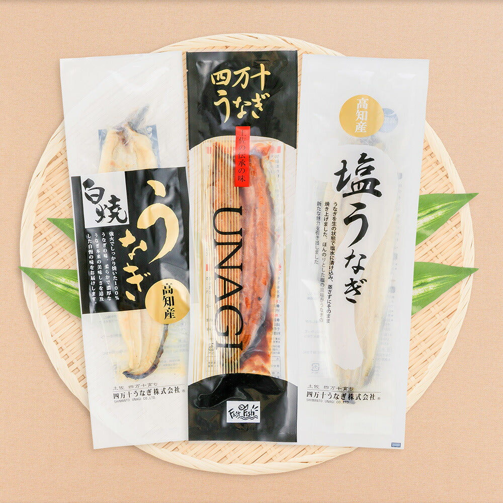 【3人シェア買いでお得】四万十うなぎ 食べ比べセット【二重包装不可】