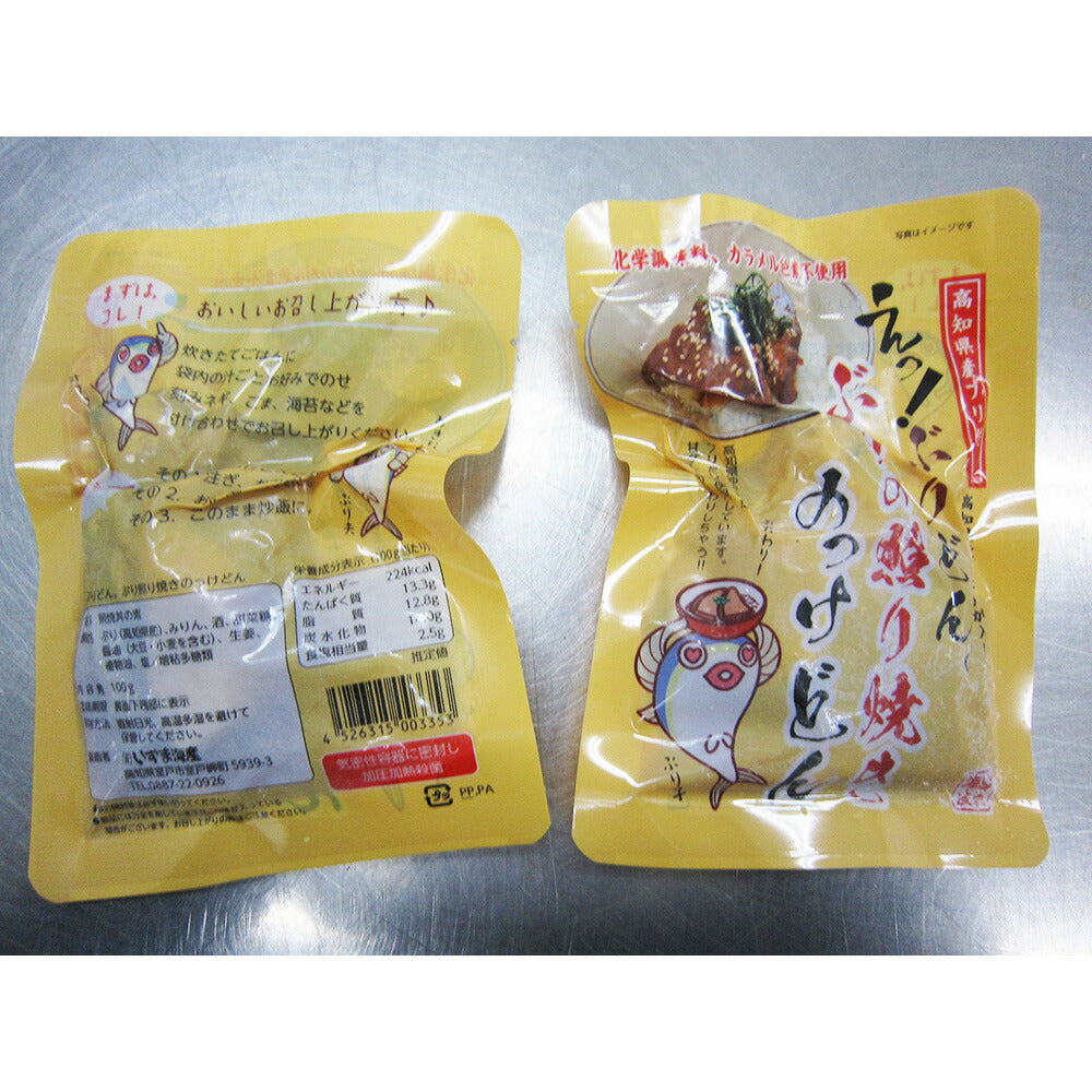 え！ぶりどん。ぶり照焼のっけどん【お届け不可地域：北海道・沖縄・離島】