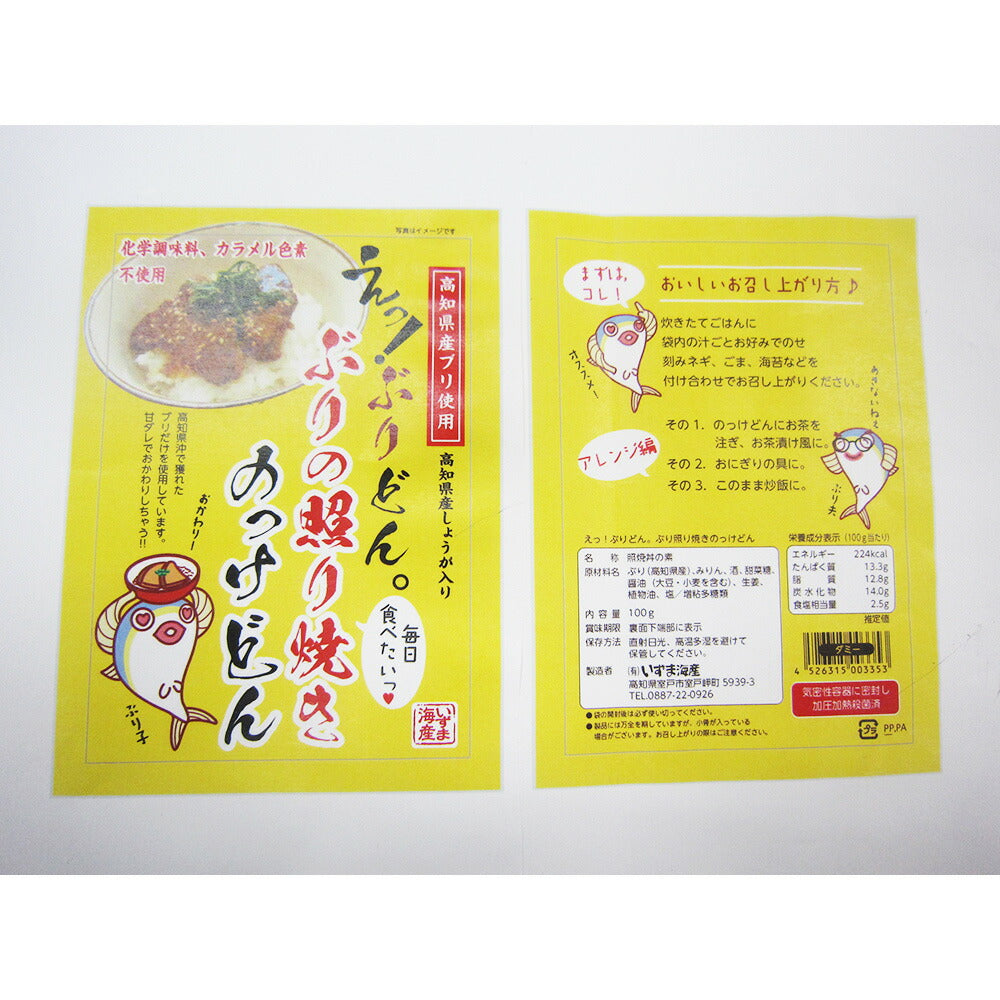 【3人シェア買いでお得】え！ぶりどん。ぶり照焼のっけどん【お届け不可地域：北海道・沖縄・離島】