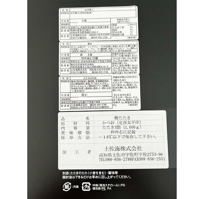 【3人シェア買いでお得】黒潮おらんくたたき3本入り