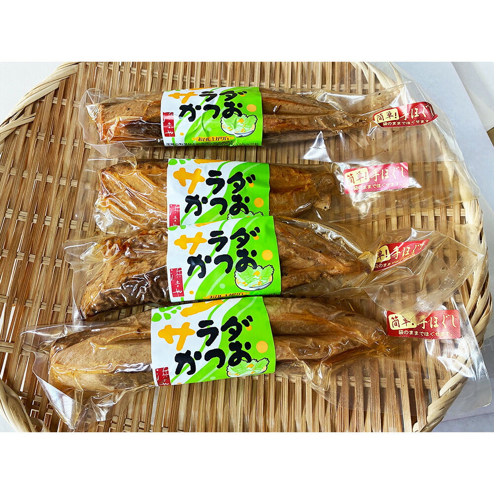 【3人シェア買いでお得】サラダかつおセット【お届け不可地域：北海道・東北・沖縄・離島】