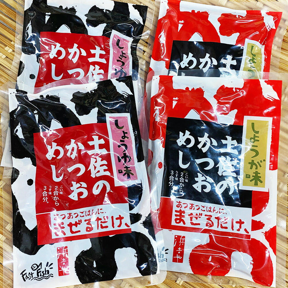 かつおめし食べ比べセット【お届け不可地域：北海道・東北・沖縄・離島】